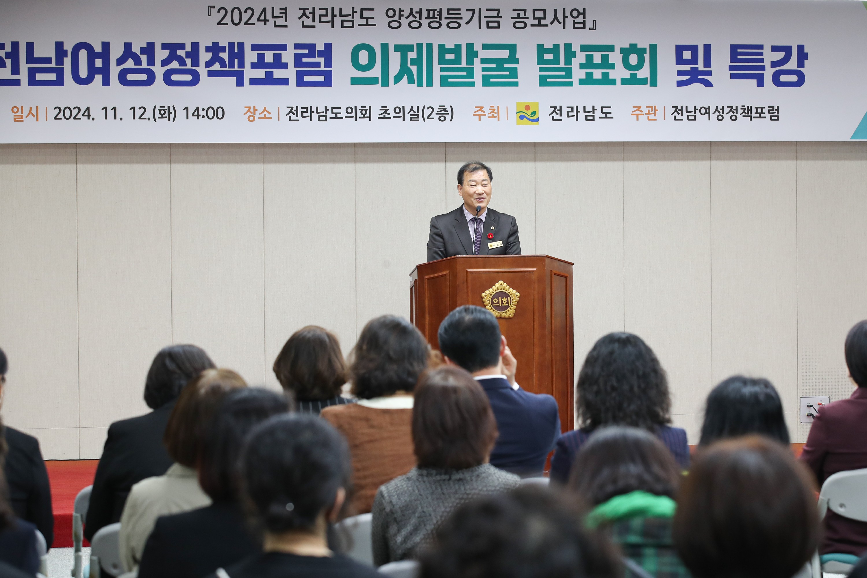 전남여성정책포럼 의제발굴 발표회 및 특강 첨부이미지 : 24년11월12일 전남여성정책포럼 의제발굴 발표회 및 특강_23.jpg