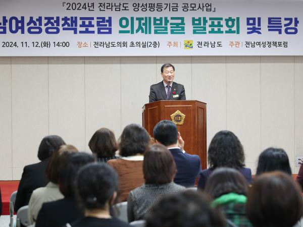 전남여성정책포럼 의제발굴 발표회 및 특강 첨부이미지 : 24년11월12일 전남여성정책포럼 의제발굴 발표회 및 특강_23.jpg