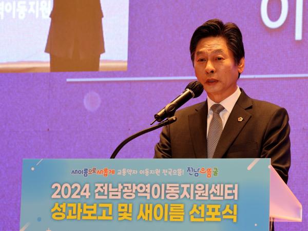 2024 전남광역이동지원센터 성과보고 및 새이름 선포식 첨부이미지 : 24년11월14일 2024 전남광역이동지원센터 성과보고 및 새이름 선포식 - 017.jpg