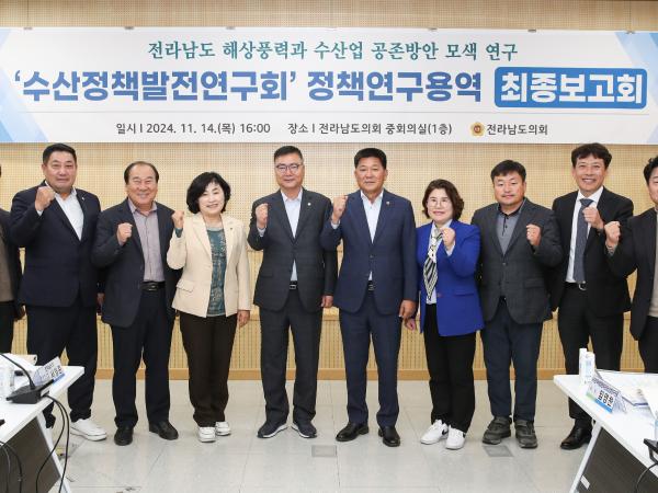 수산정책발전연구회 연구용역 최종보고회