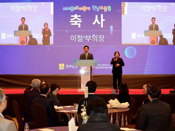 2024 전남광역이동지원센터 성과보고 및 새이름 선포식