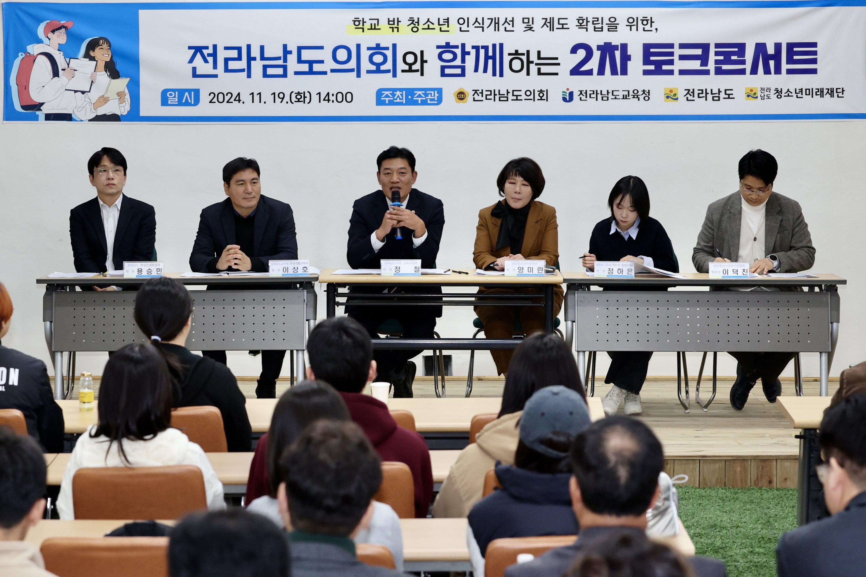 학교 밖 청소년 인식개선 및 제도 확립을 위한 전라남도의회와 함께하는 토크콘서트 첨부이미지 : 24년11월19일 학교 밖 청소년 인식개선 및 제도 확립을 위한 전라남도의회와 함께하는 토크콘서트 - 014.jpg