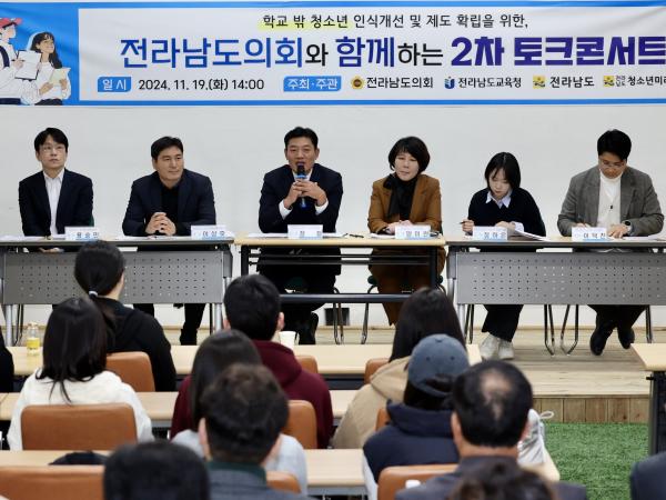 학교 밖 청소년 인식개선 및 제도 확립을 위한 전라남도의회와 함께하는 토크콘서트 첨부이미지 : 24년11월19일 학교 밖 청소년 인식개선 및 제도 확립을 위한 전라남도의회와 함께하는 토크콘서트 - 014.jpg