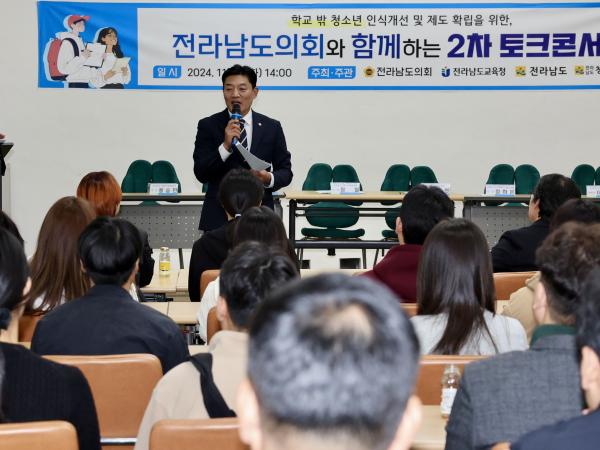 학교 밖 청소년 인식개선 및 제도 확립을 위한 전라남도의회와 함께하는 토크콘서트