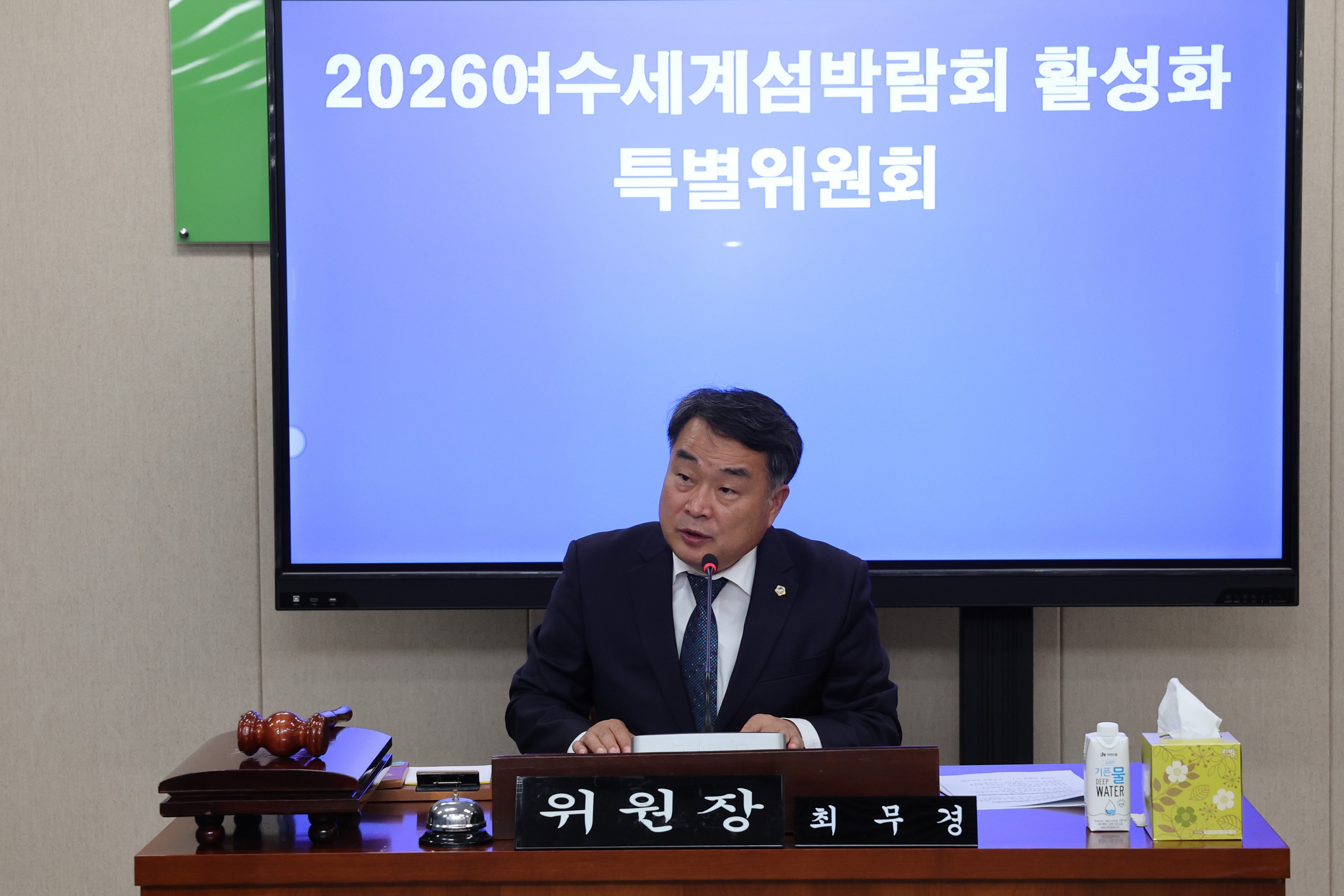 2026여수세계섬박람회 특별위원호 제1차 회의 첨부이미지 : 24년11월15일 2026여수세계섬박람회 특별위원회 제1차 회의 - 007.jpg