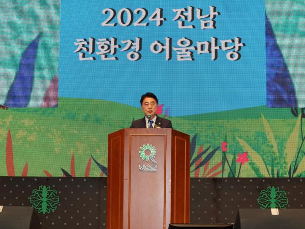 2024 전남 친환경 어울마당 개막식 첨부이미지 : 24년11월13일 2024 전남 친환경 어울마당 개막식 - 044.jpg