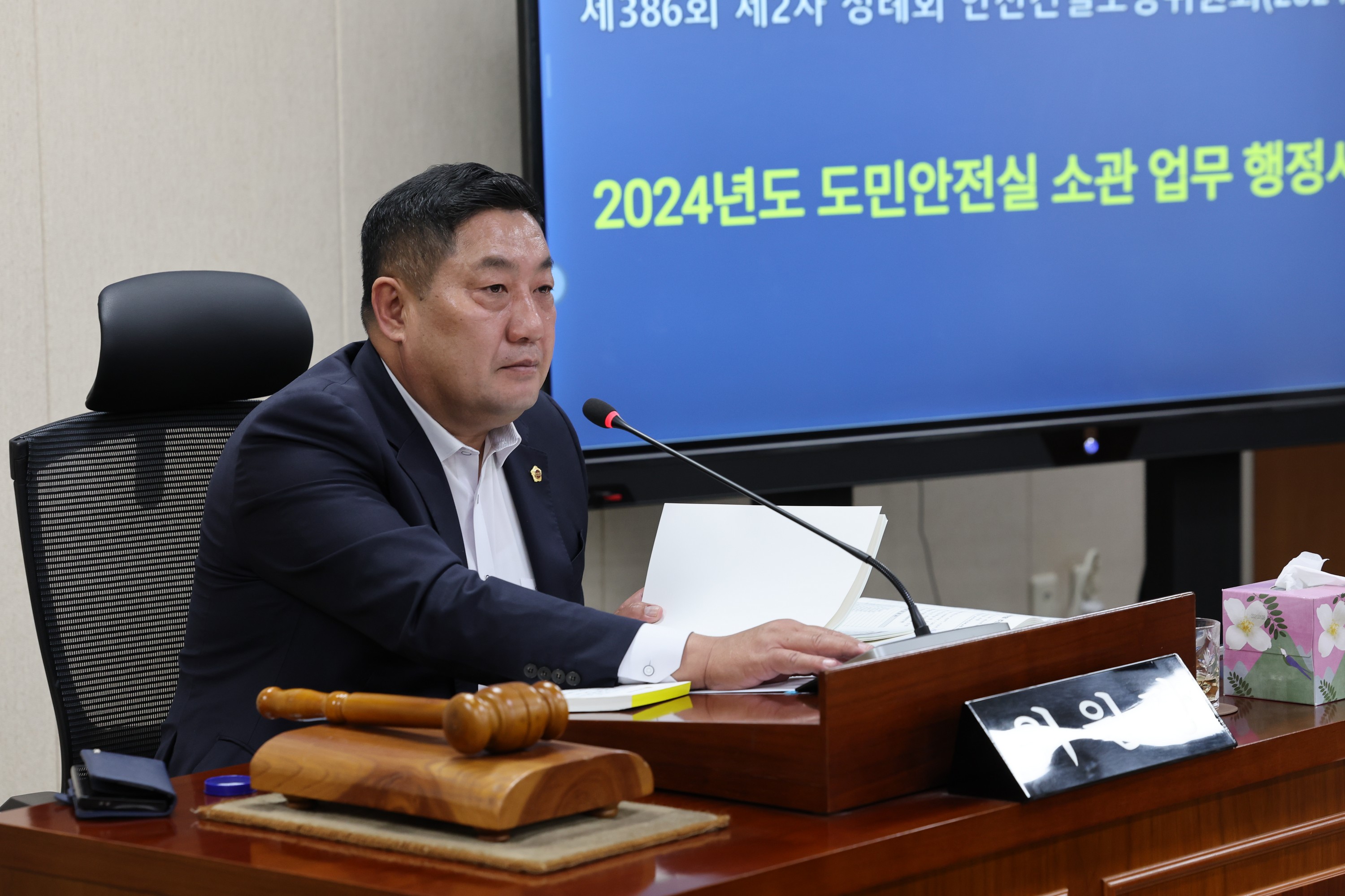 제386회 정례회 안전건설소방위원회 행정사무감사 첨부이미지 : 24년11월06일 제386회 정례회 안전건설소방위원회 행정사무감사 - 041.jpg