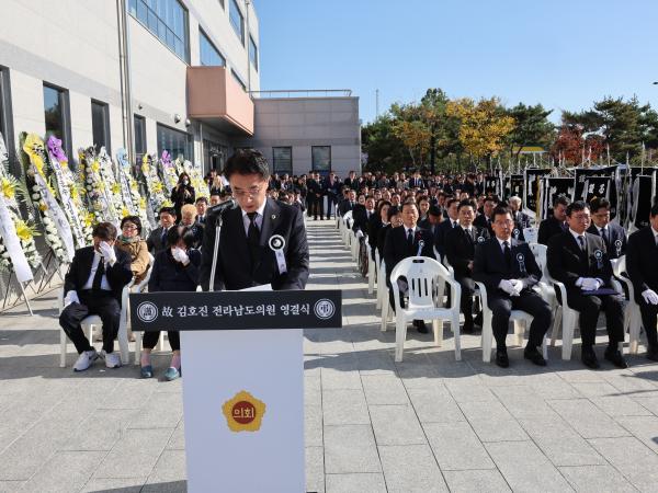 (故)김호진 전라남도의원 영결식 첨부이미지 : 24년11월06일 (故)김호진의원 영결식_347.jpg