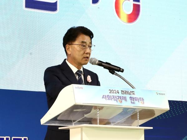 2024전라남도 사회적경제한마당