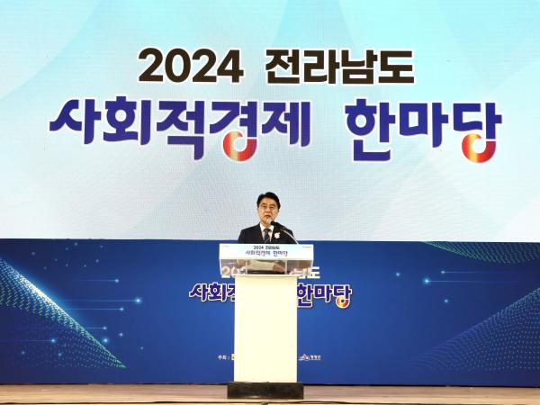 2024전라남도 사회적경제한마당 첨부이미지 : 24년10월25일 2024전라남도 사회적경제한마당_07.jpg