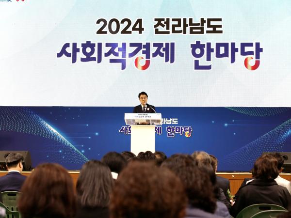 2024전라남도 사회적경제한마당 첨부이미지 : 24년10월25일 2024전라남도 사회적경제한마당_11.jpg