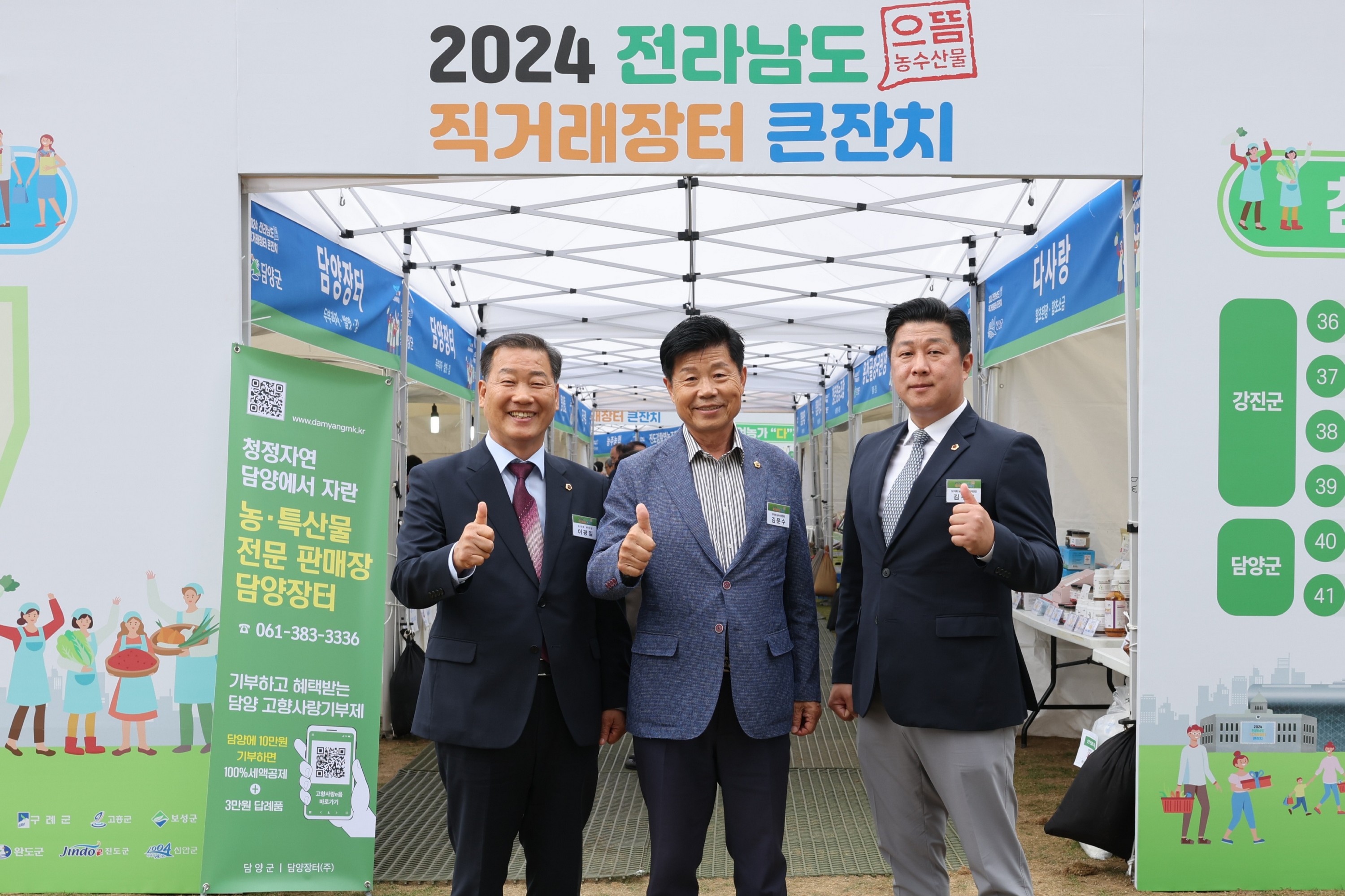 2024 전라남도 직거래장터 큰잔치 첨부이미지 : 24년10월14일 2024 전라남도 직거래장터 큰잔치 - 025.jpg