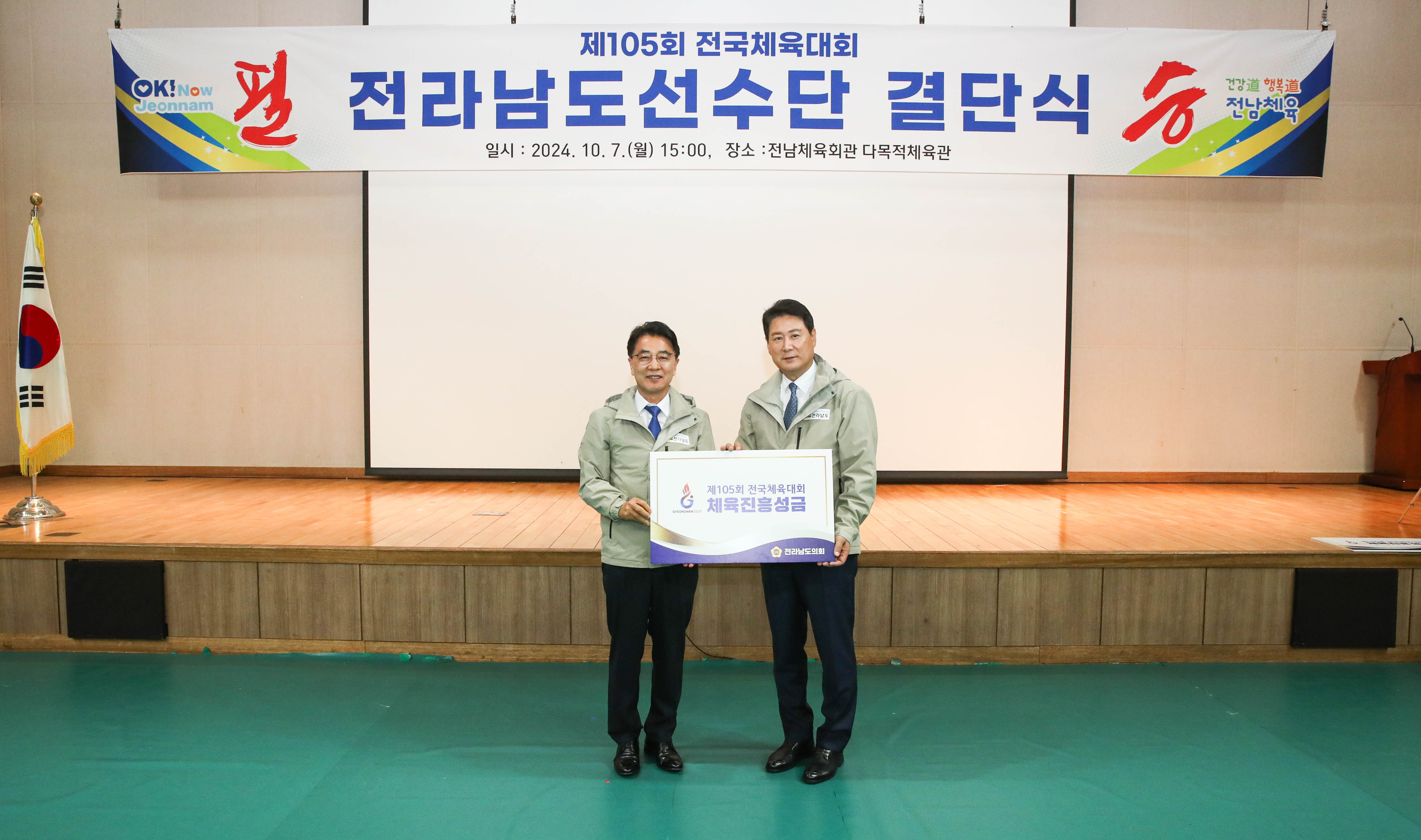 제105회 전국체전 참가 전남선수단 결단식 첨부이미지 : 24년10월07일 제105회 전국체전 참가 전남선수단 결단식_10.jpg