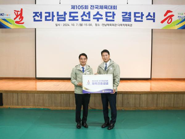 제105회 전국체전 참가 전남선수단 결단식 첨부이미지 : 24년10월07일 제105회 전국체전 참가 전남선수단 결단식_10.jpg