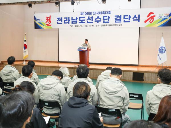 제105회 전국체전 참가 전남선수단 결단식 첨부이미지 : 24년10월07일 제105회 전국체전 참가 전남선수단 결단식_14.jpg