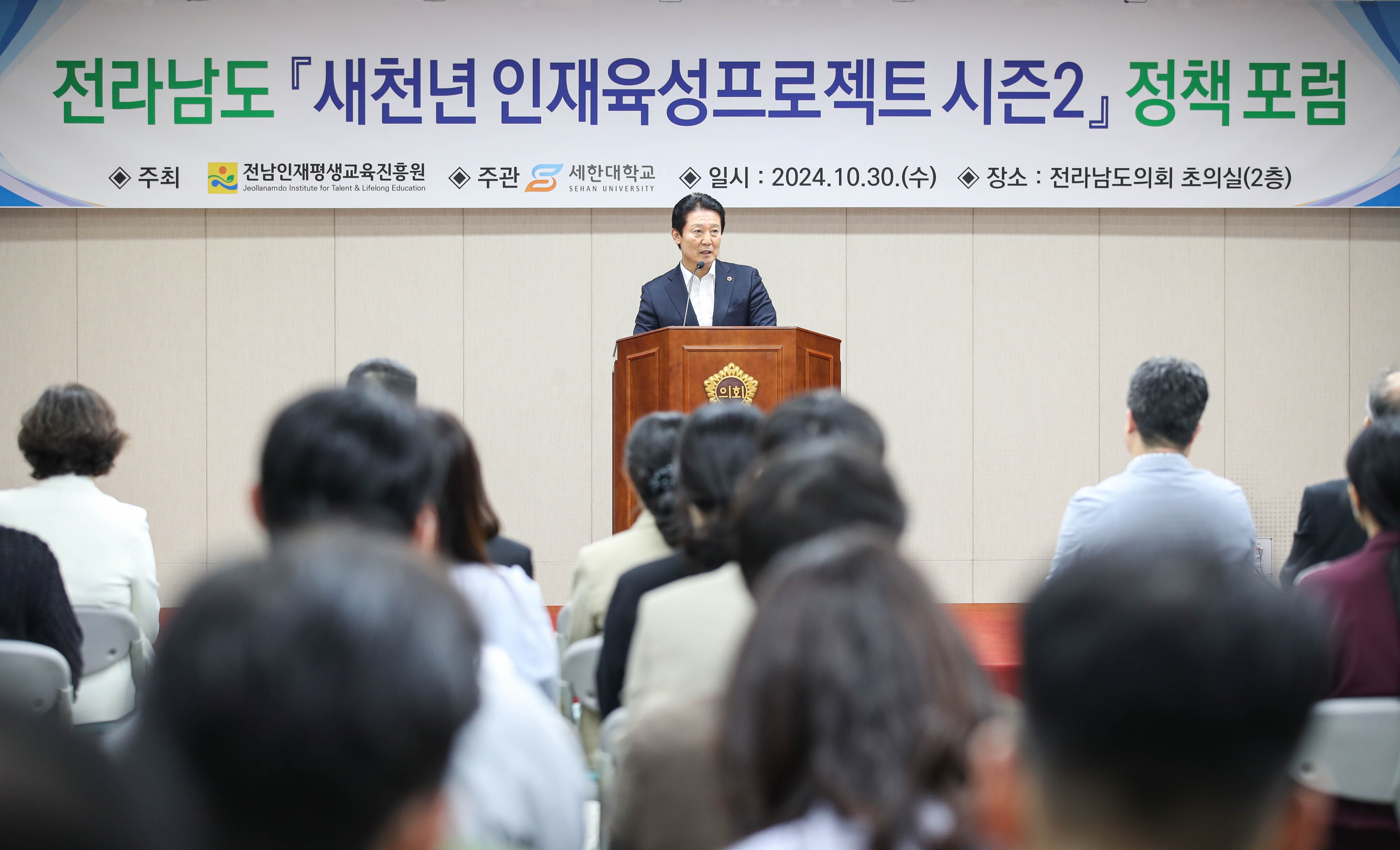 전라남도 새천년 인재육성프로젝트 시즌2 정책포럼 첨부이미지 : 24년10월30일 전라남도 새천년 인재육성프로젝트 시즌2 정책포럼_13.jpg