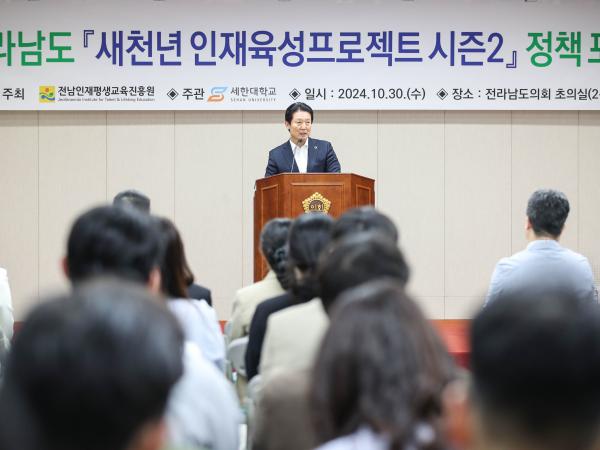 전라남도 새천년 인재육성프로젝트 시즌2 정책포럼 첨부이미지 : 24년10월30일 전라남도 새천년 인재육성프로젝트 시즌2 정책포럼_13.jpg