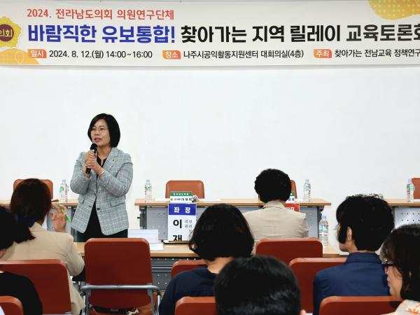 찾아가는 전남교육 정책연구회 바람직한 유보통합 교육토론회