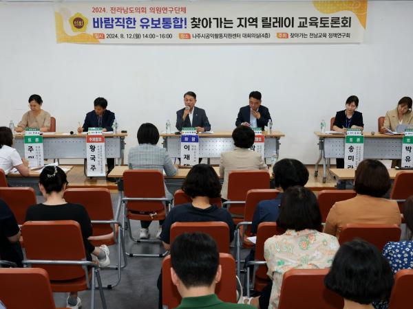 찾아가는 전남교육 정책연구회 바람직한 유보통합 교육토론회