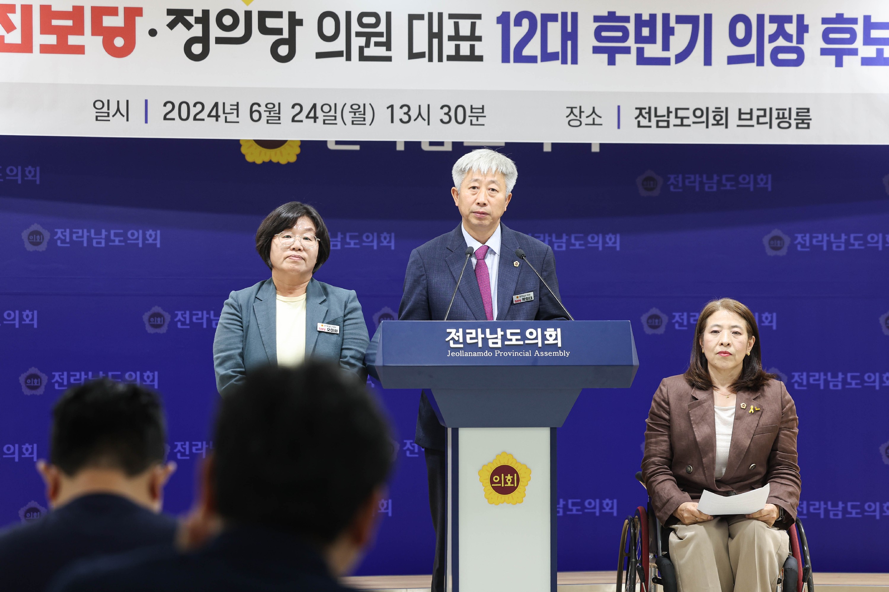 전라남도의회 12대 후반기 의장 출마 발표 기자회견 첨부이미지 : 24년06월24일 전라남도의회 12대 후반기 의장 출마 발표 기자회견_09.jpg