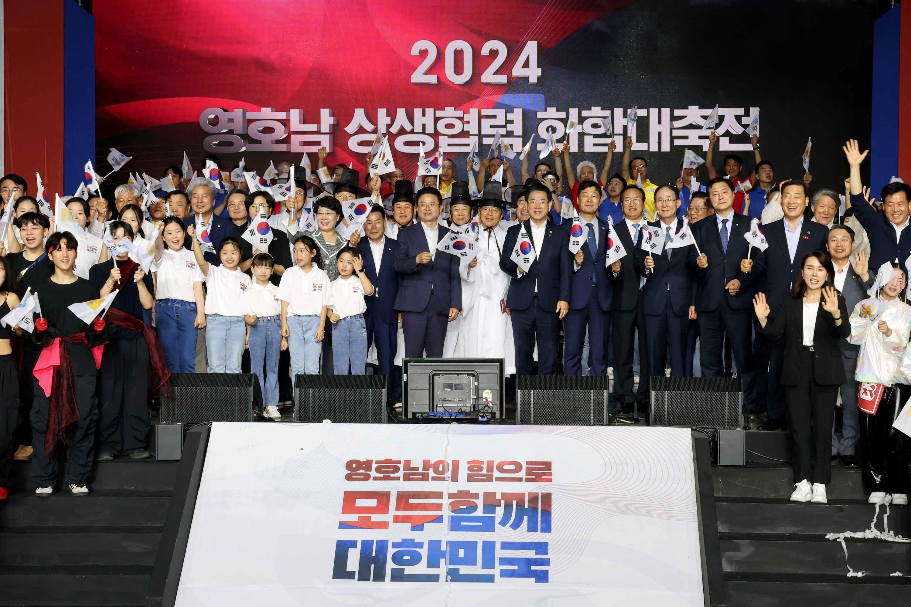 2024 영호남 상생협력 화합대축전 개막식 첨부이미지 : 24년06월24일 2024 영호남 상생협력 화합대축전 개막식 - 070.jpg