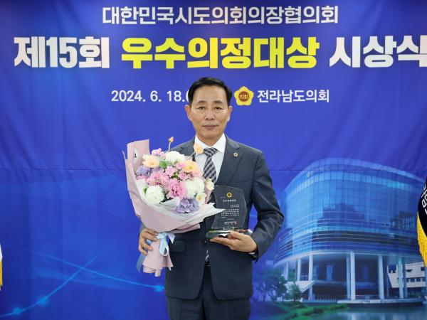 제15회 우수의정대상 시상식