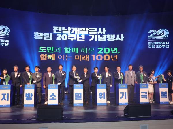 전남개발공사 창립20주년 기념식 첨부이미지 : 24년06월12일 전남개발공사 창립20주년 기념식 - 032.jpg