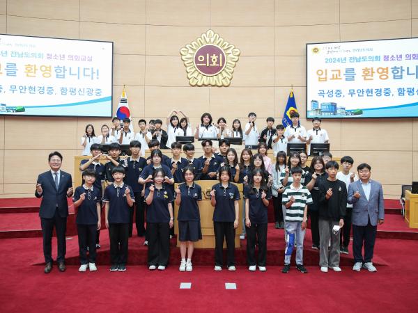 청소년의회교실 곡성중,무안현경중, 함평신광중 첨부이미지 : 24년06월12일 청소년의회교실 곡성중_무안현경중_ 함평신광중 _30.jpg