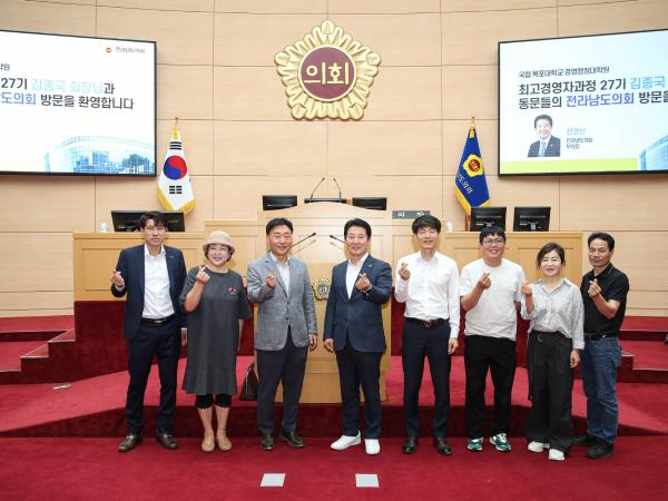 목포대학교 경영행정대학원 최고경영자과정 27기 동문 전남도의회 방문