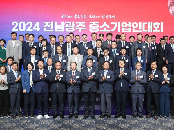 2024 전남광주 중소기업인대회