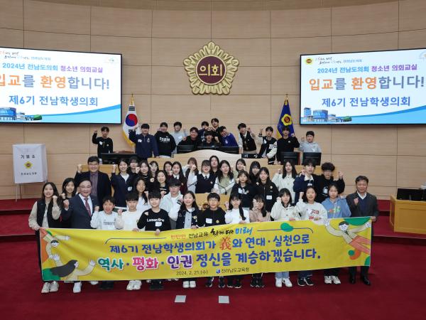 전남학생의회 청소년의회교실 첨부이미지 : 24년02월21일 전남학생의회 청소년 의회교실 - 084.jpg