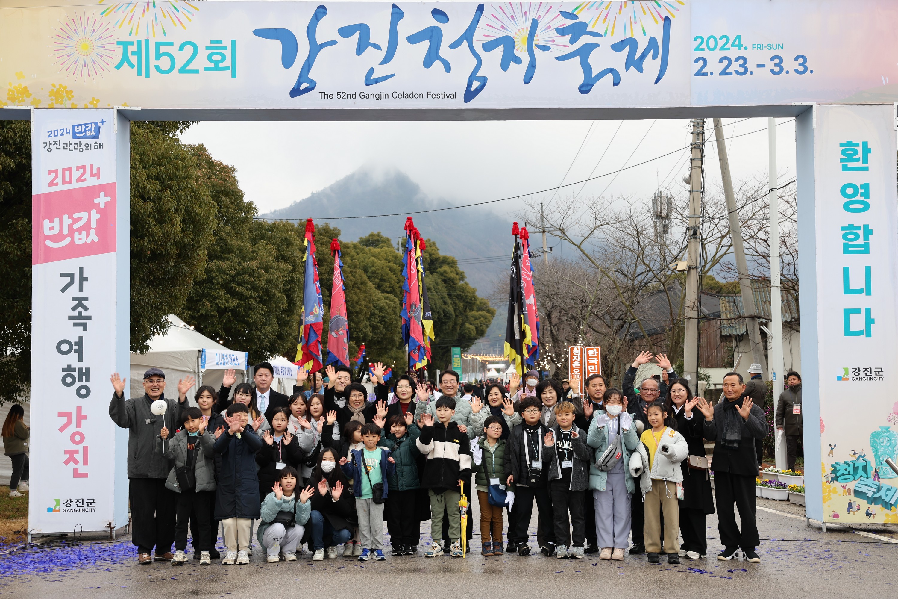 제52회 강진청자축제 개장식 첨부이미지 : 24년02월23일 제52회 강진청자축제 개장식 - 009.jpg