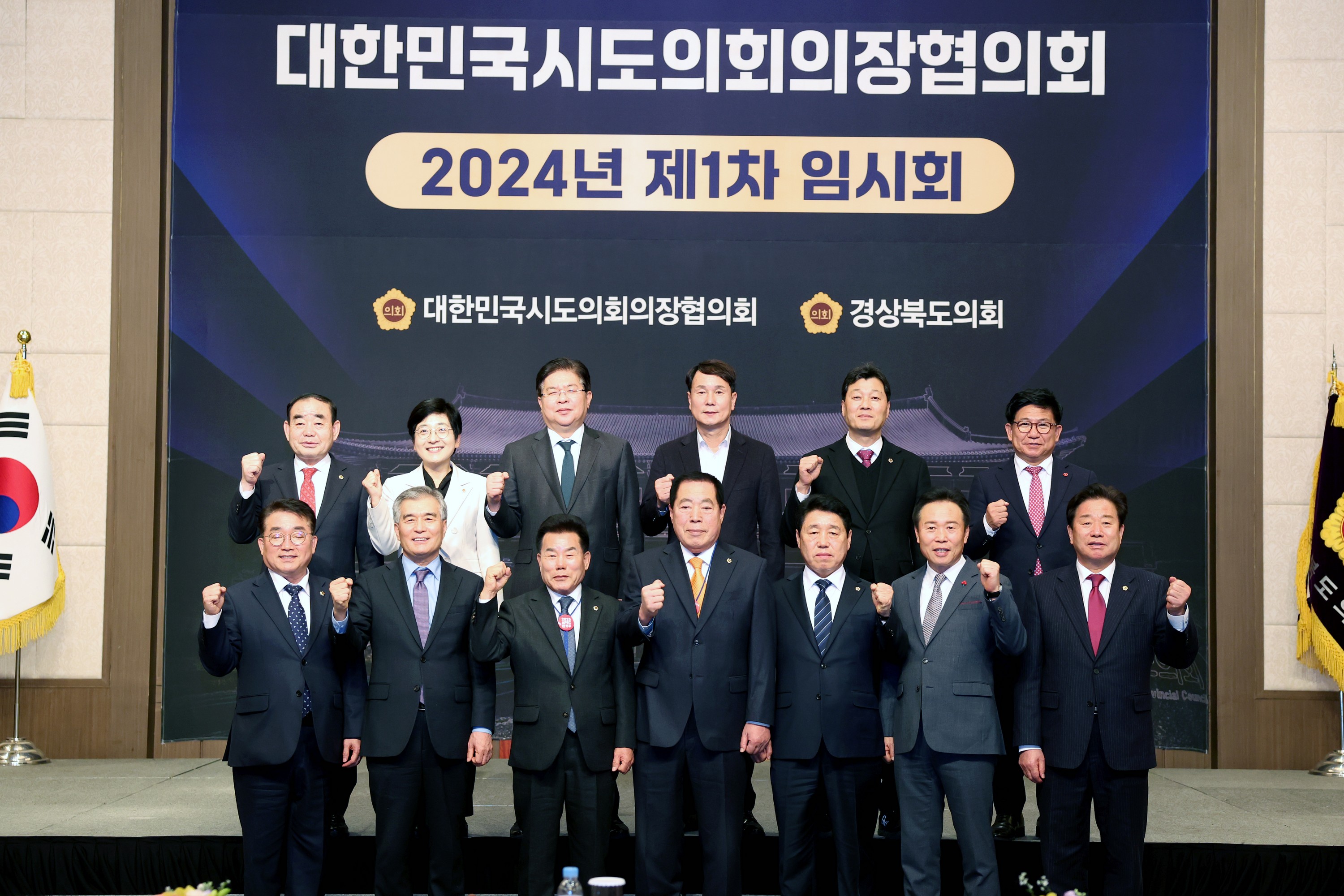 대한민국시도의회의장협의회 2024년 제1창 임시회 첨부이미지 : 24년02월15일 대한민국시도의회의장협의회 2024년 제1차 임시회 - 013.jpg