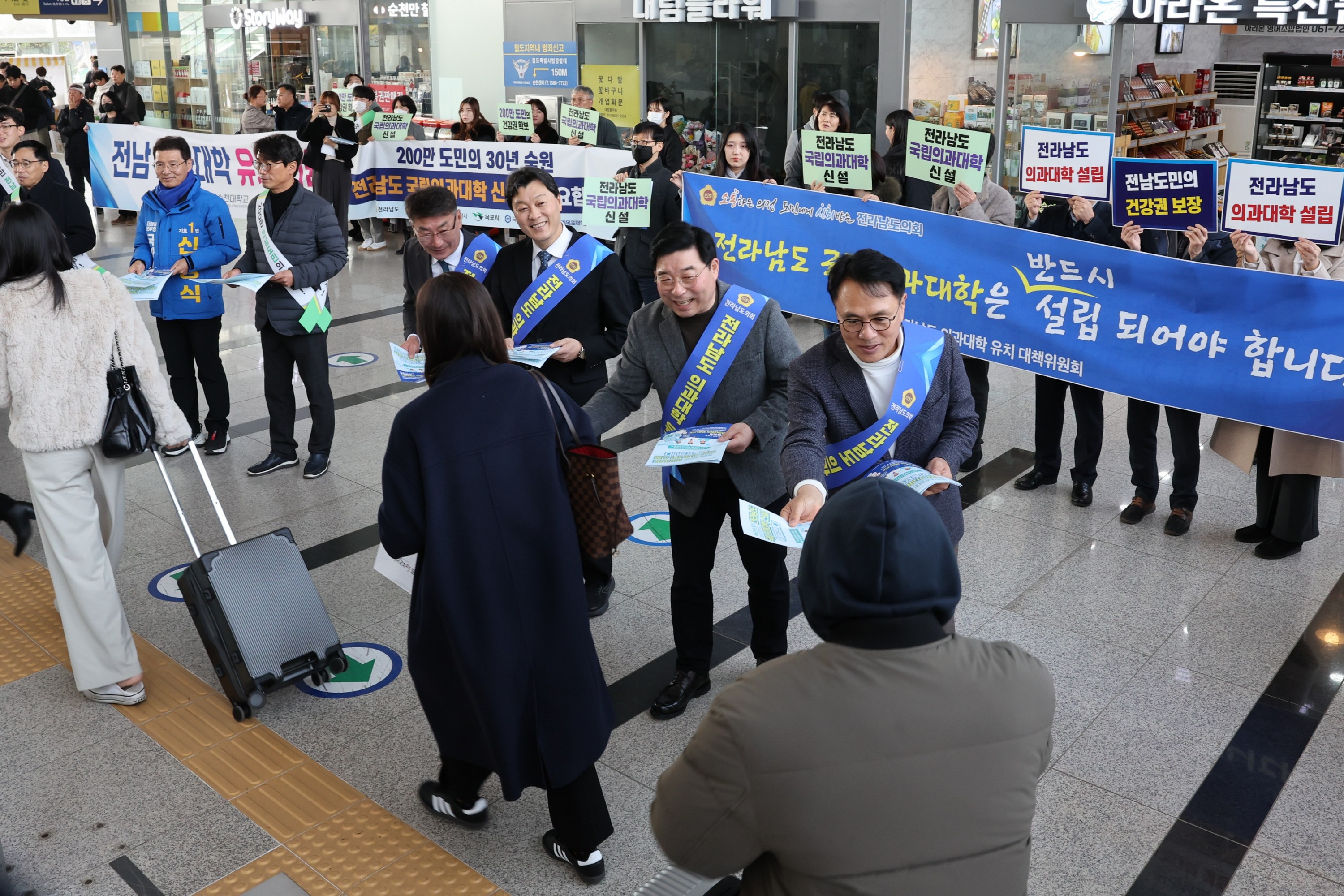 설 명절 귀성객 대상 의대신설 홍보 캠페인 첨부이미지 : 24년02월08일 설 명절 귀성객 대상 의대신설 홍보 캠페인(순천역) - 036.jpg