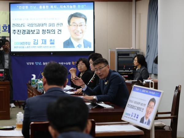 제379회 임시회 보건복지환경위원회 전라남도 국립의과대학 설립 관련 추진경과보고 청취 첨부이미지 : 24년04월16일 제379회 임시회 보건복지환경위원회 전라남도 국립의과대학 설립 관련 추진경과보고 청취 - 039.jpg