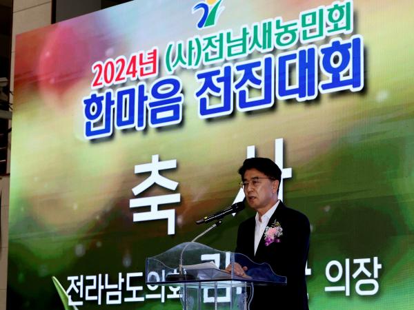 2024년 전남새농민회 한마음전진대회