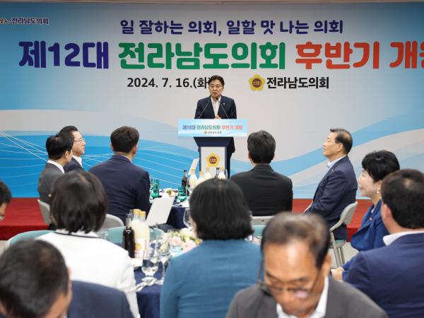 제12대 전라남도의회 후반기 개원식