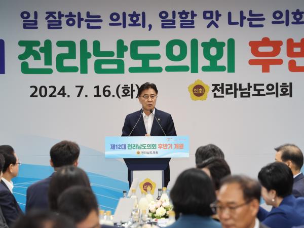 제12대 전라남도의회 후반기 개원식 첨부이미지 : 24년07월16일 제12대 전라남도의회 후반기 개원식 - 024.jpg