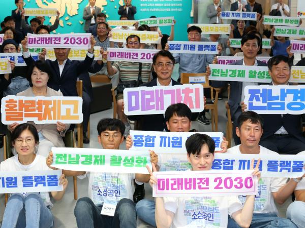 전남신용보증재단 창립 23주년 기념 미래비전 2030 선포식 첨부이미지 : 24년07월31일 전남신용보증재단 창립23주년 미래비전 2030 선포식 - 021.jpg