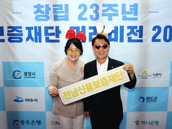 전남신용보증재단 창립 23주년 기념 미래비전 2030 선포식