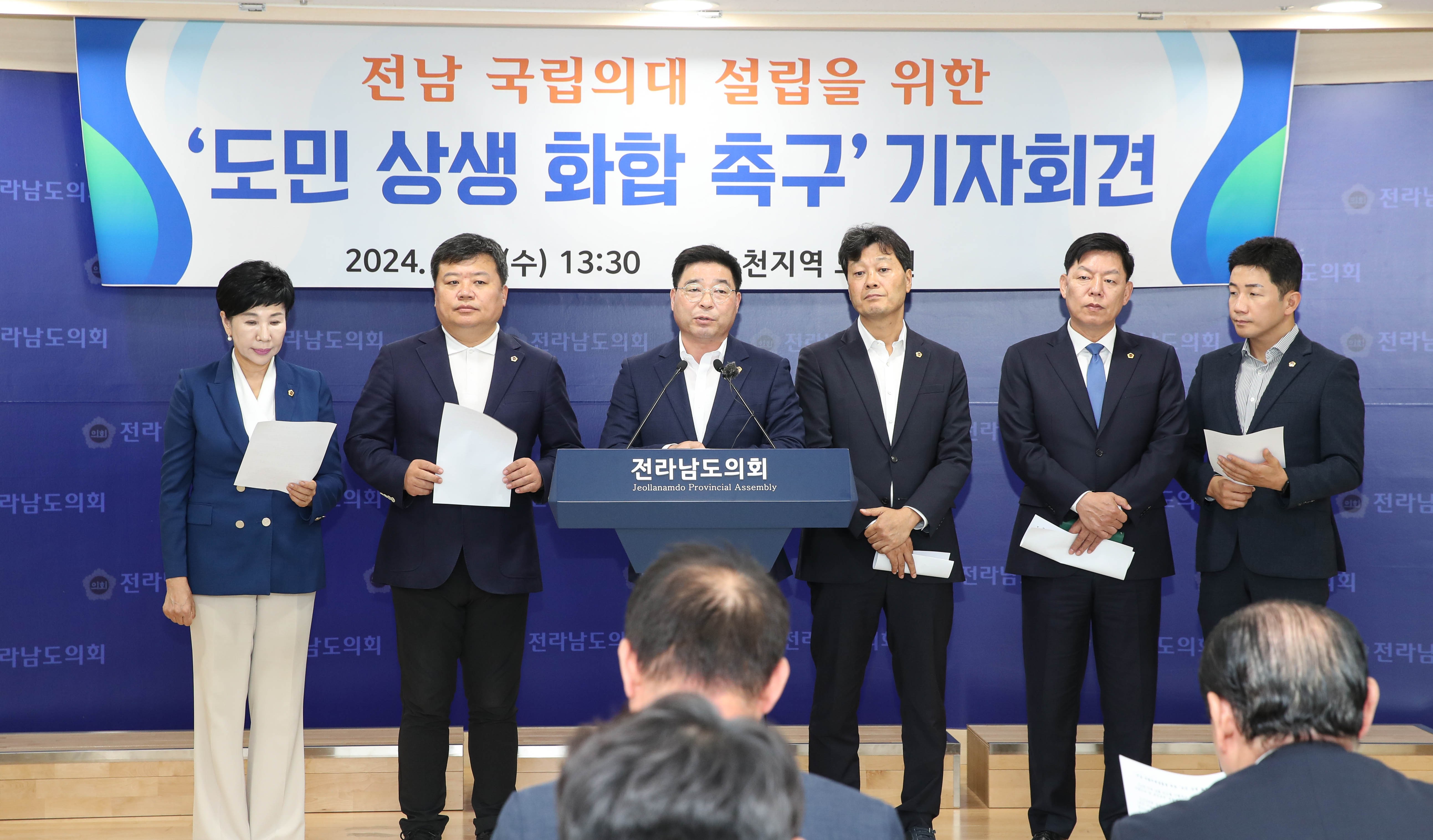 전남 국립의대 설립을 위한 '도민 상생 화합 촉구' 기자회견 첨부이미지 : 24년09월04일 전남 국립의대 설립을 위한 ‘도민 상생 화합 촉구‘ 기자회견_11.jpg