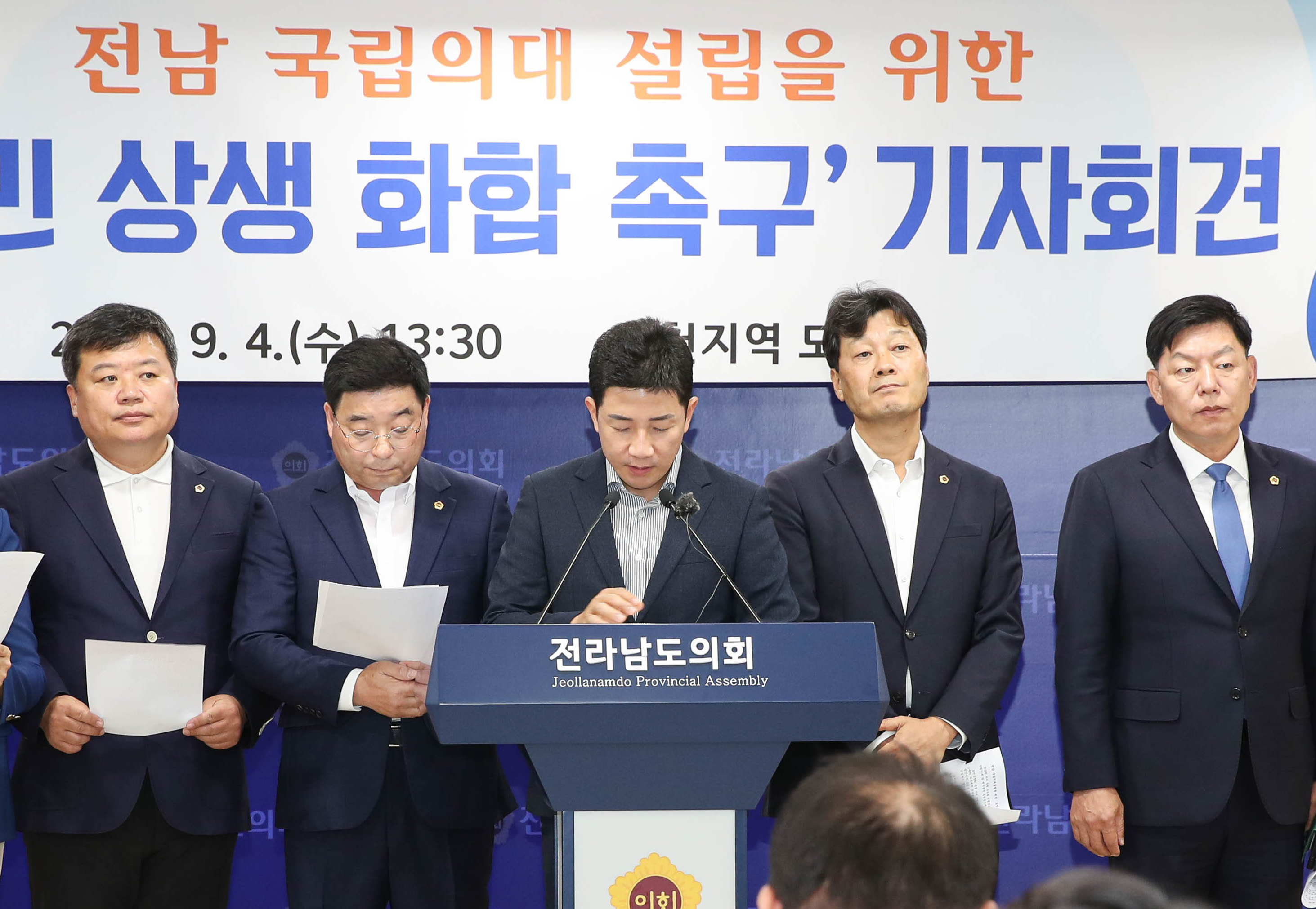 전남 국립의대 설립을 위한 '도민 상생 화합 촉구' 기자회견 첨부이미지 : 24년09월04일 전남 국립의대 설립을 위한 ‘도민 상생 화합 촉구‘ 기자회견_07..jpg