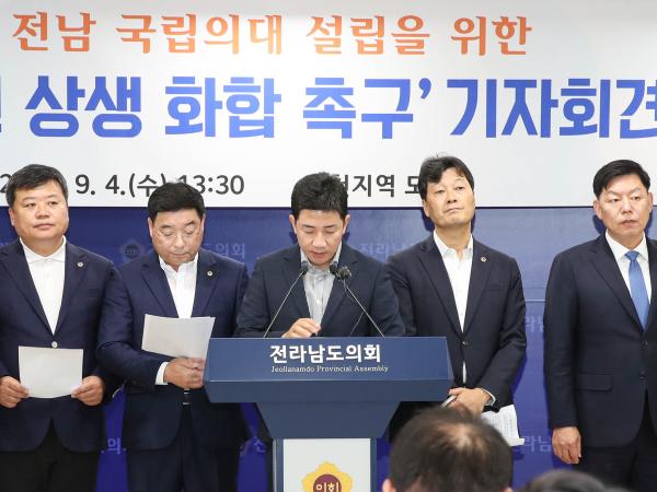 전남 국립의대 설립을 위한 '도민 상생 화합 촉구' 기자회견 첨부이미지 : 24년09월04일 전남 국립의대 설립을 위한 ‘도민 상생 화합 촉구‘ 기자회견_07..jpg