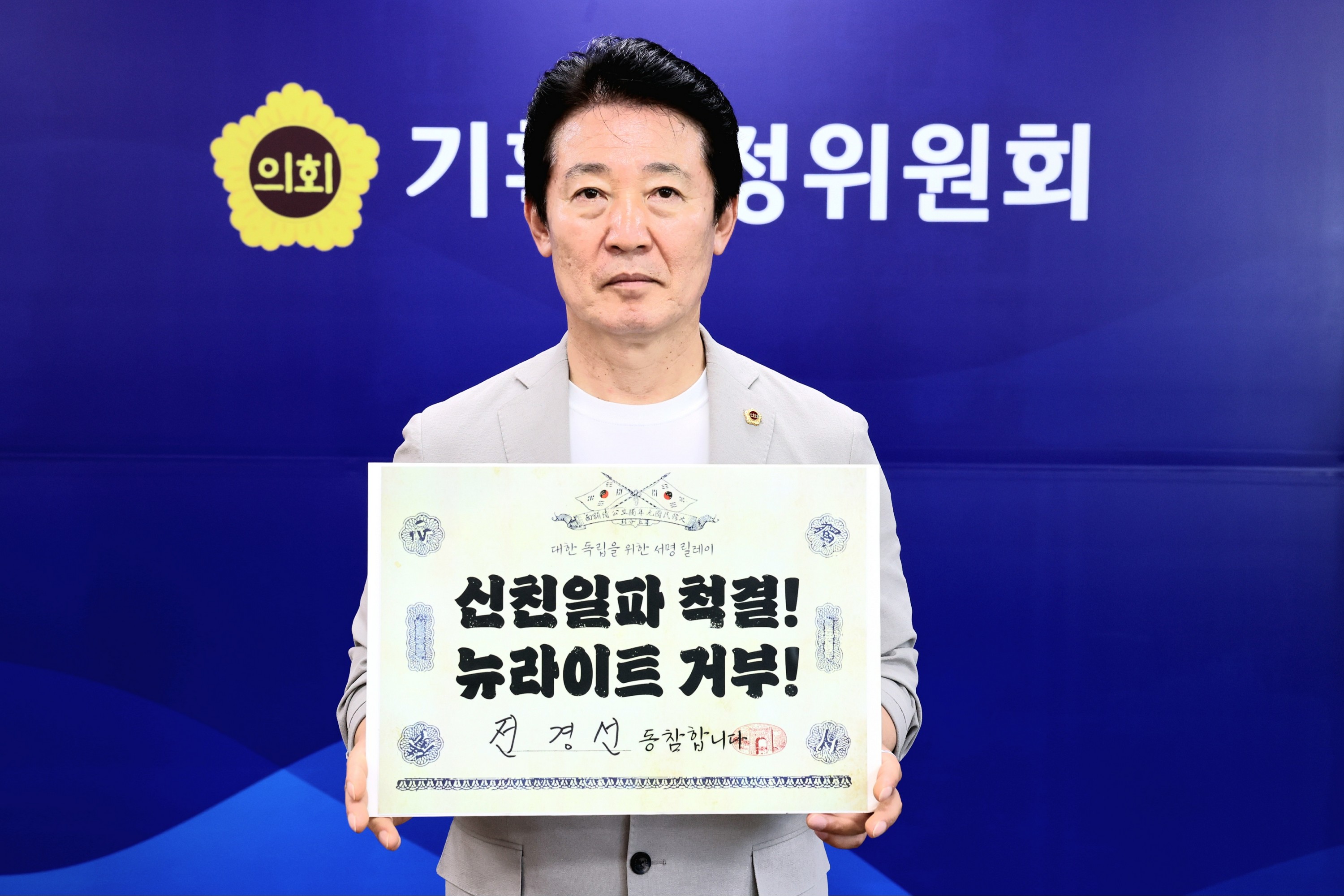 신친일파 척결! 뉴라이트 거부! 릴레이 첨부이미지 : 24년08월30일 신친일파 척결! 뉴라이트 거부! 릴레이 - 001.jpg