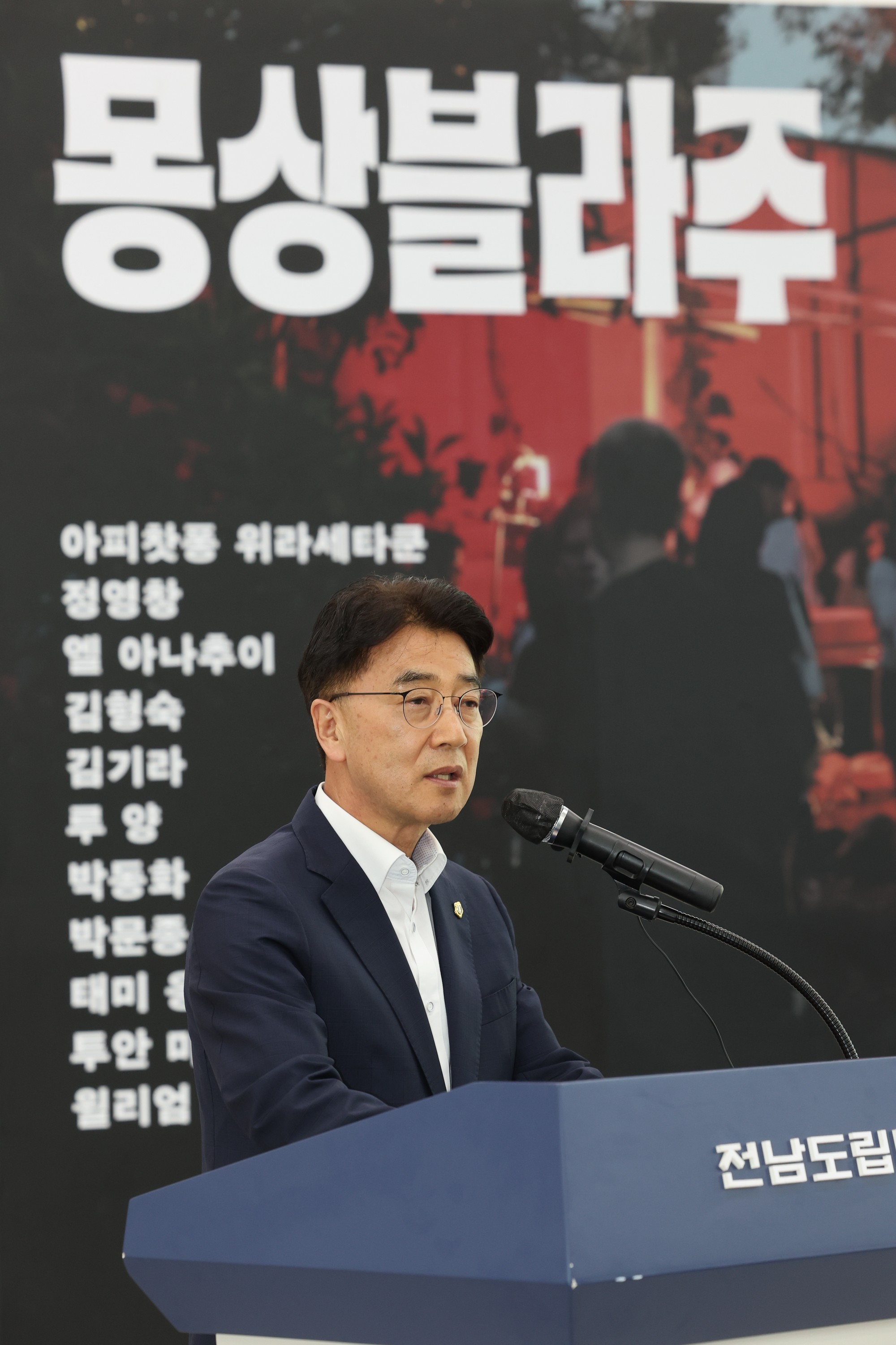 전남도립미술관 국제전 <몽상블라주> 개막식 첨부이미지 : 24년09월03일 전남도립미술관 국제전 몽상블라주 개막식 - 004.jpg