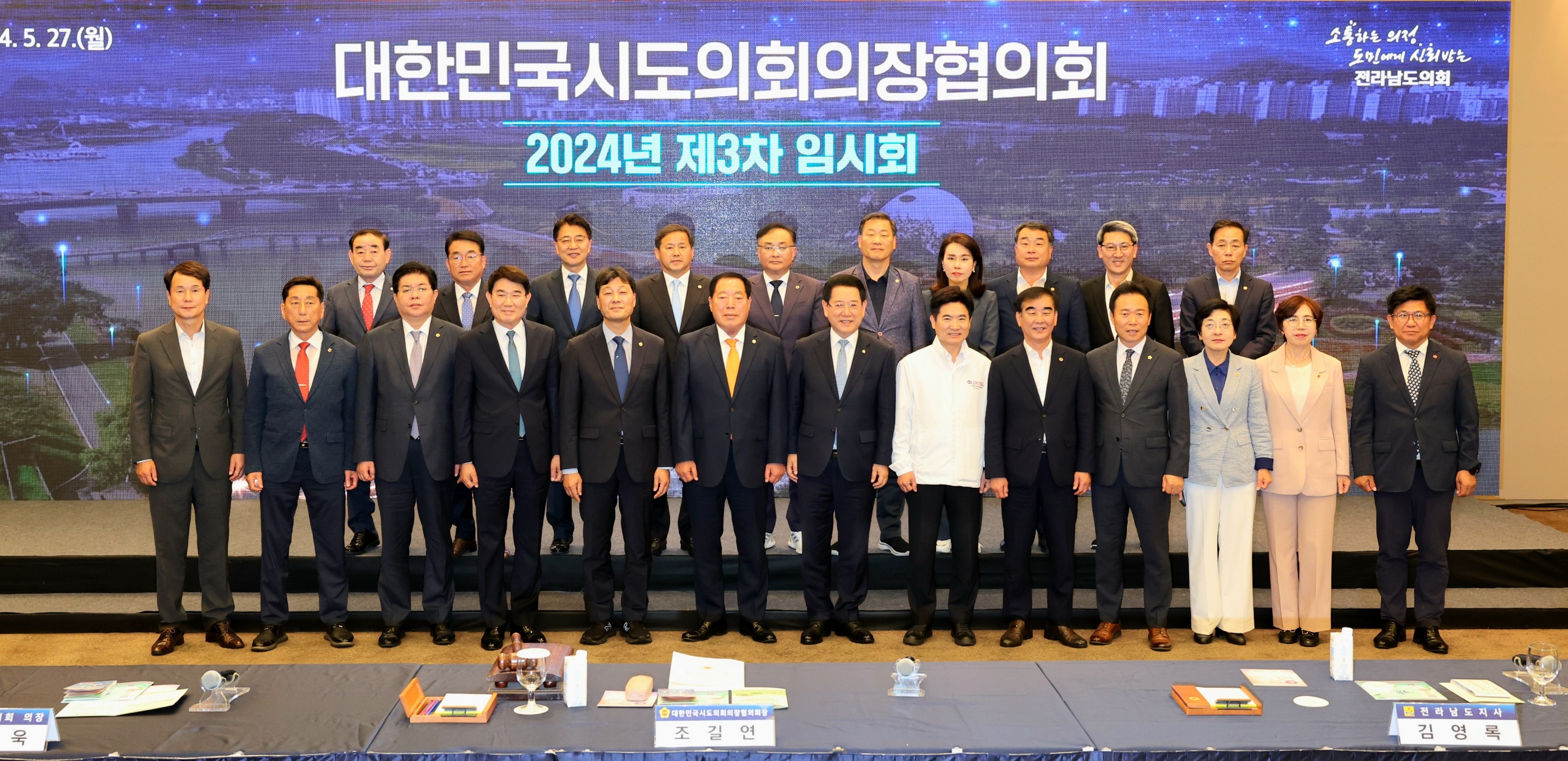 대한민국시도의회의장협의회 2024년 제3차 임시회 첨부이미지 : 24년05월27일 대한민국시도의회의장협의회 제3차 임시회 - 058.jpg