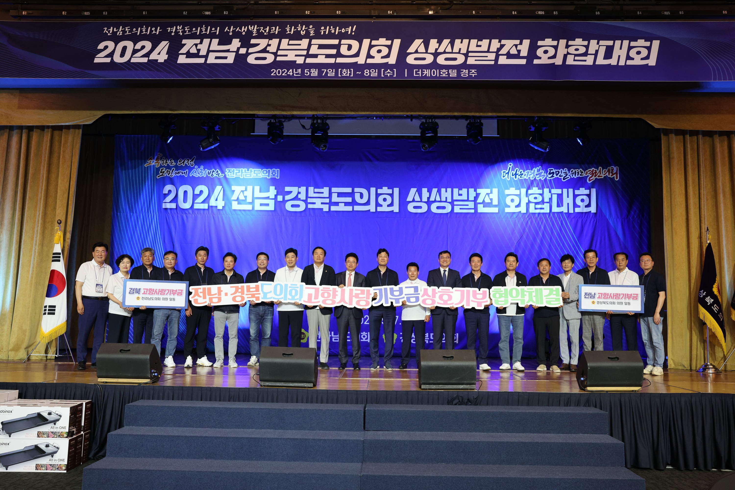 2024 전남ㆍ경북도의회 상생발전 화합대회 첨부이미지 : 24년05월07일 2024 전남ㆍ경북도의회 상생발전 화합대회 - 062.jpg