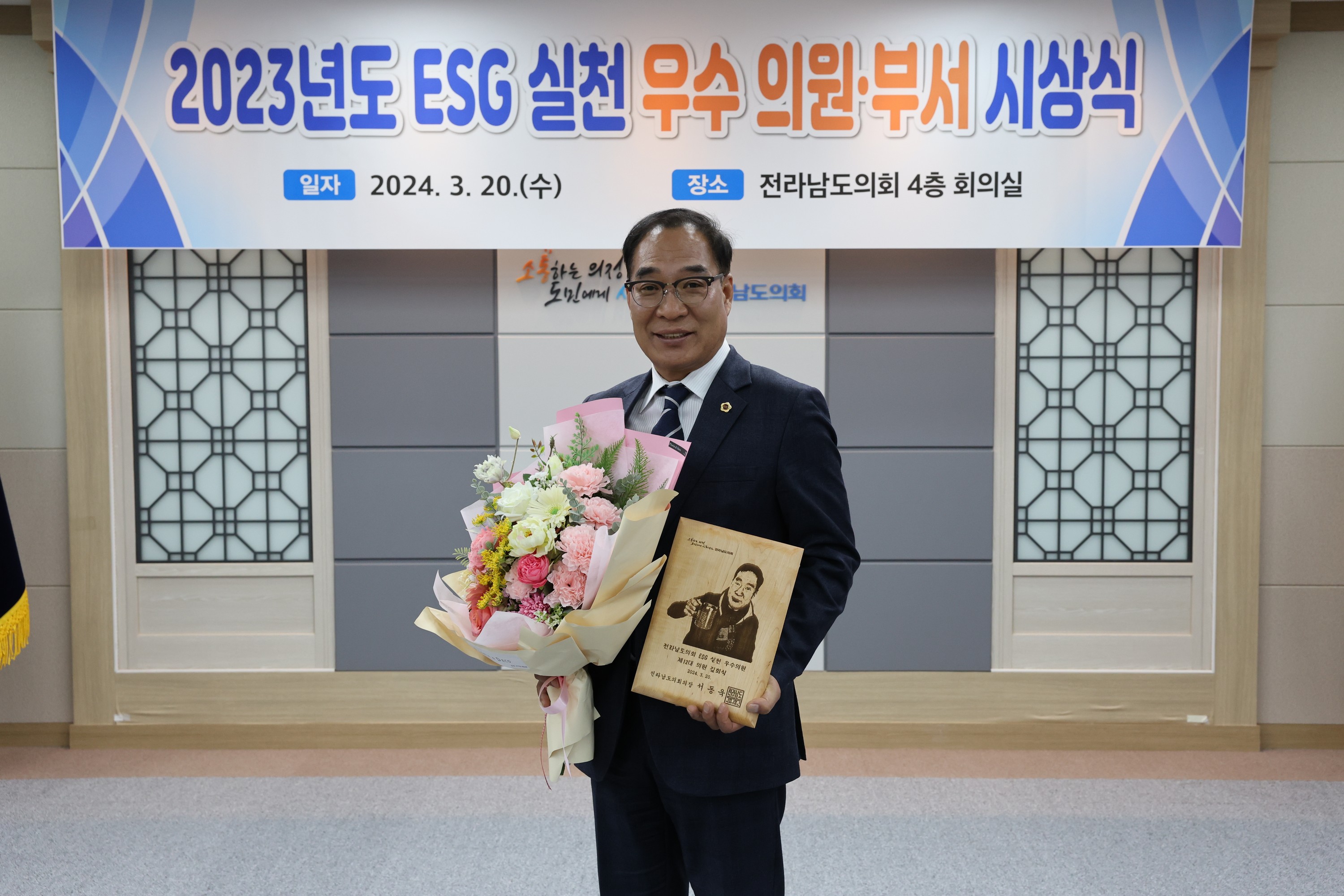 ESG 추진 우수 의원ㆍ부서 시상 첨부이미지 : 24년03월20일  ESG 추진 우수 의원ㆍ부서 시상식 - 028.jpg