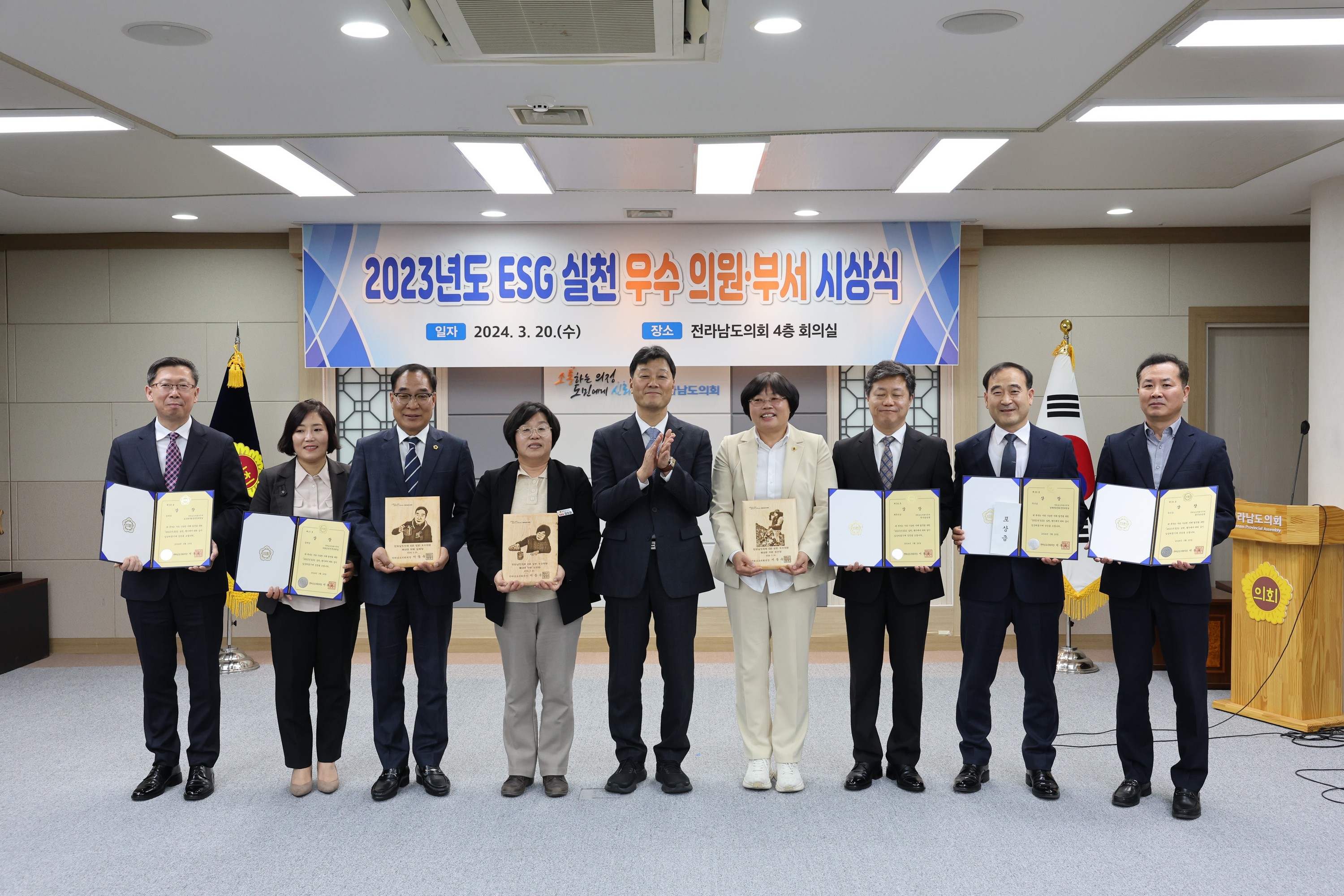 ESG 추진 우수 의원ㆍ부서 시상식 첨부이미지 : 24년03월20일  ESG 추진 우수 의원ㆍ부서 시상식 - 026.jpg