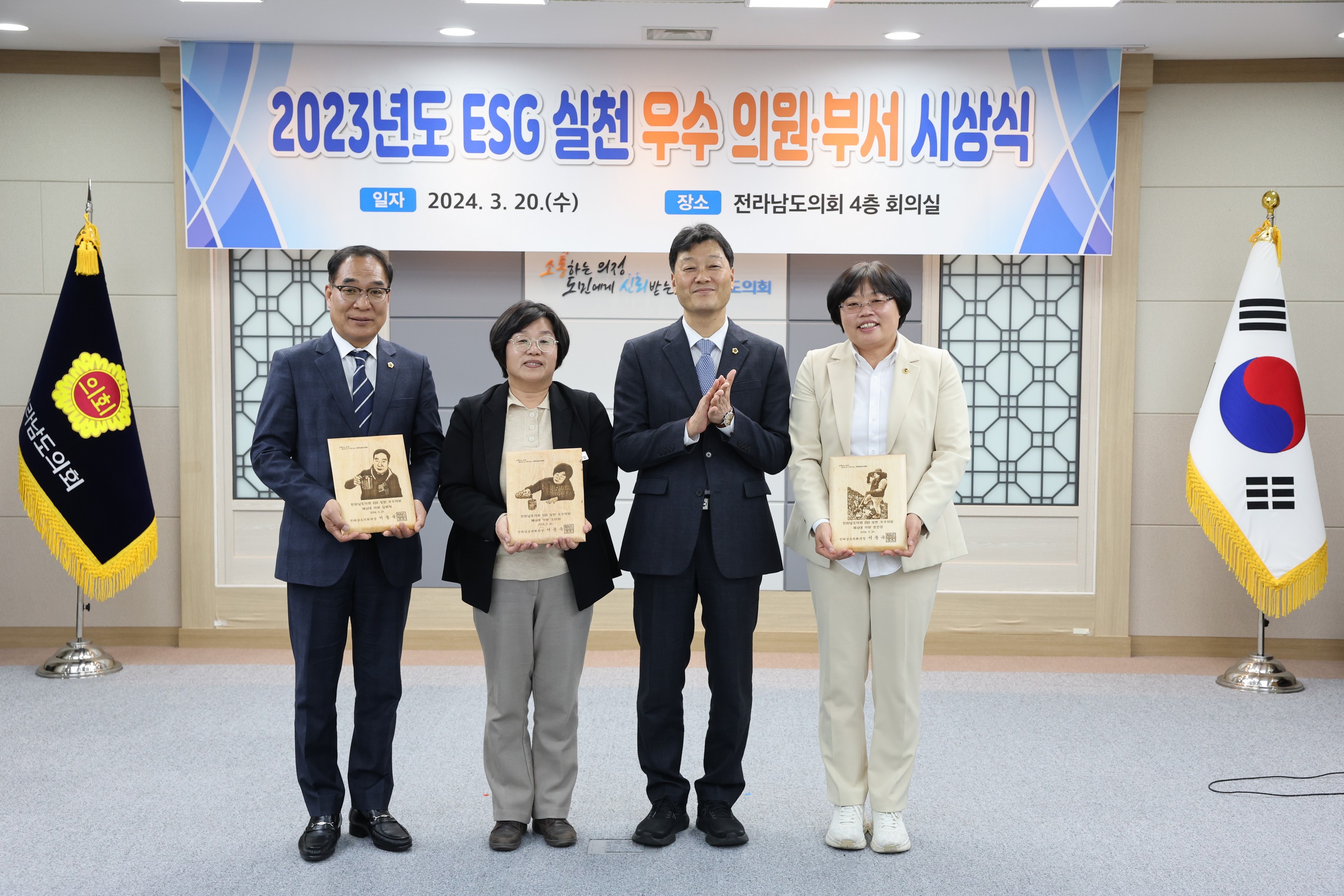 ESG 추진 우수 의원ㆍ부서 시상 첨부이미지 : 24년03월20일  ESG 추진 우수 의원ㆍ부서 시상식 - 024.jpg